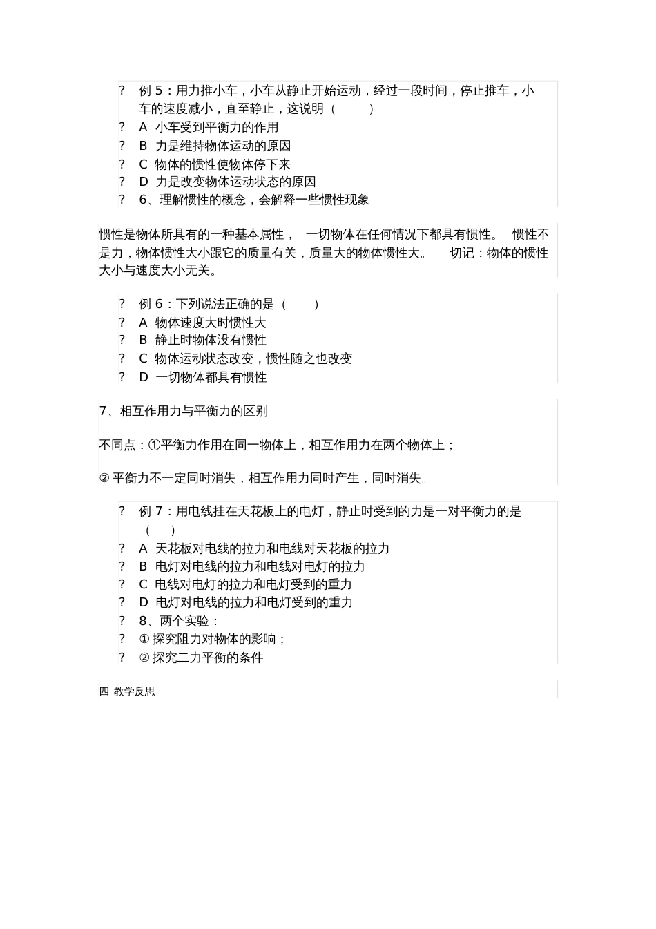 力和运动复习课教学设计[共3页]_第3页