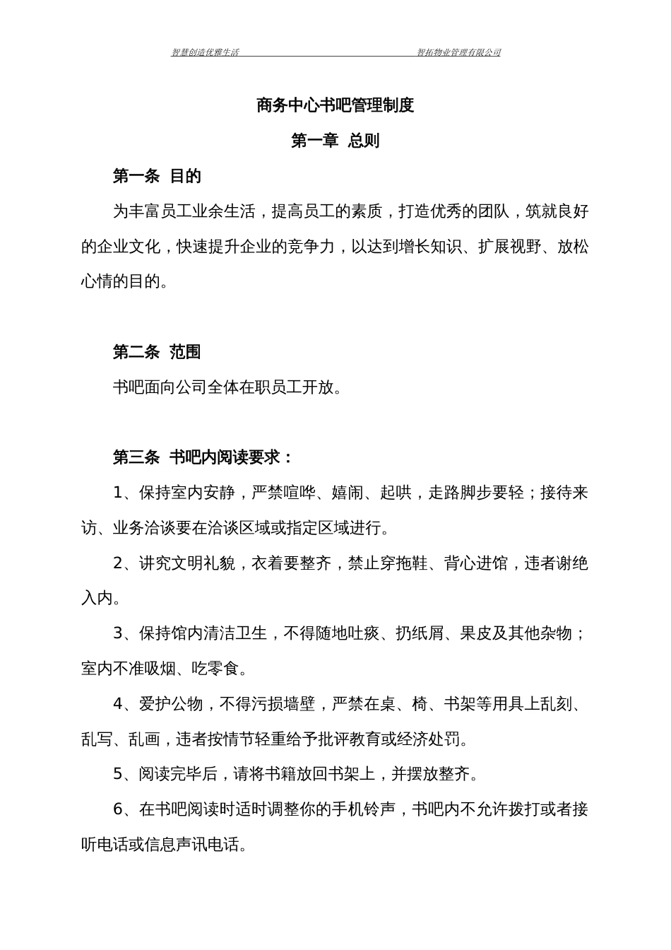 书吧管理制度[共9页]_第1页