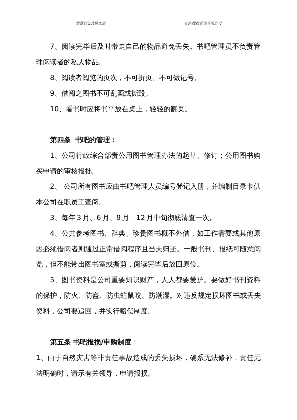 书吧管理制度[共9页]_第2页