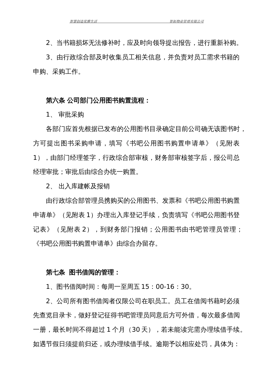 书吧管理制度[共9页]_第3页
