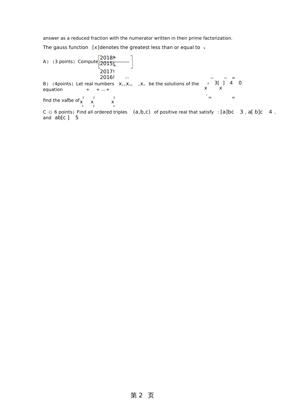 上海交大附中自主招生数学试卷无答案20200711163824_第3页