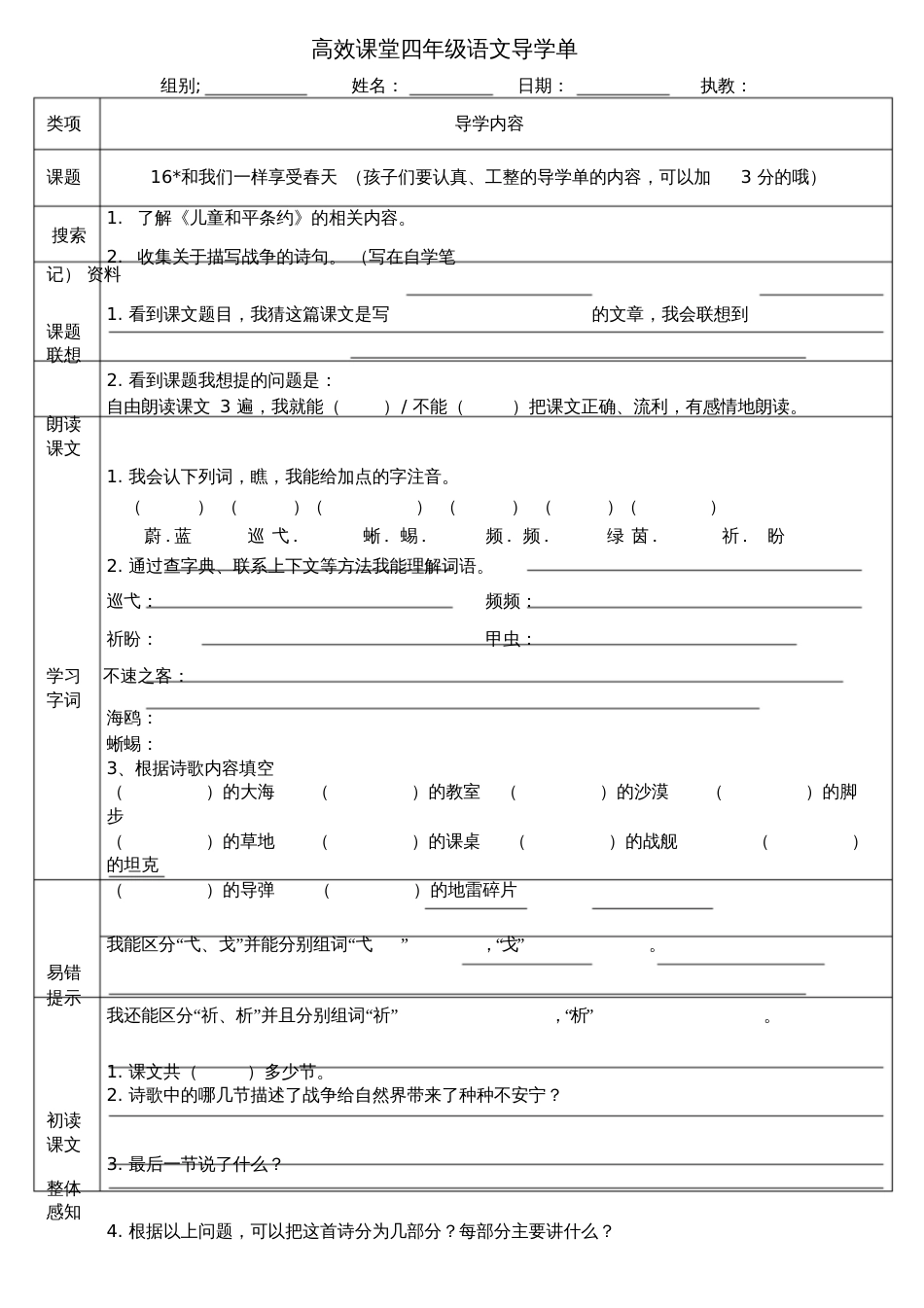 和我们一样享受春天助学单_第1页