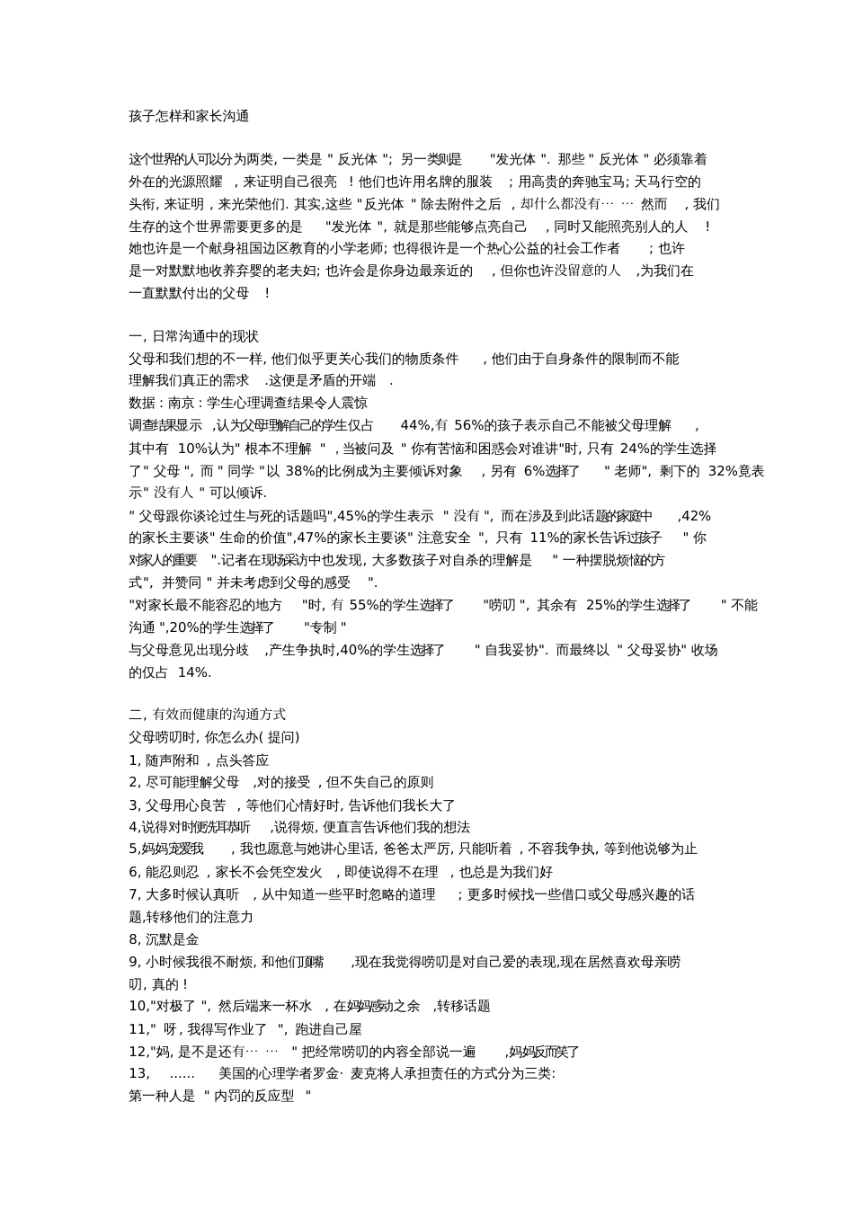 孩子怎样和家长沟通_第1页