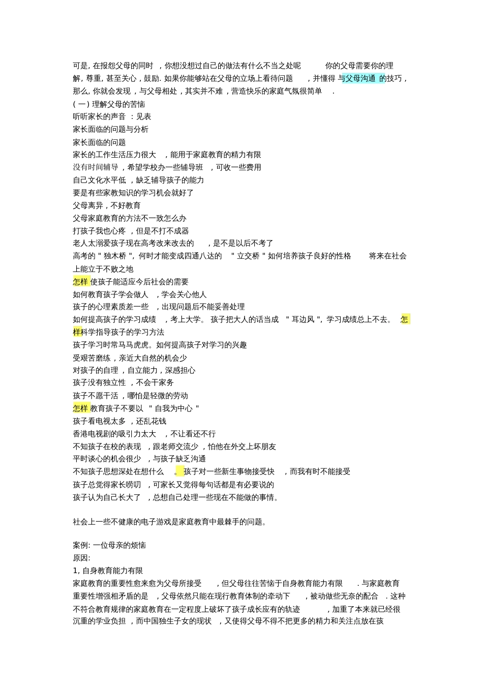 孩子怎样和家长沟通_第3页