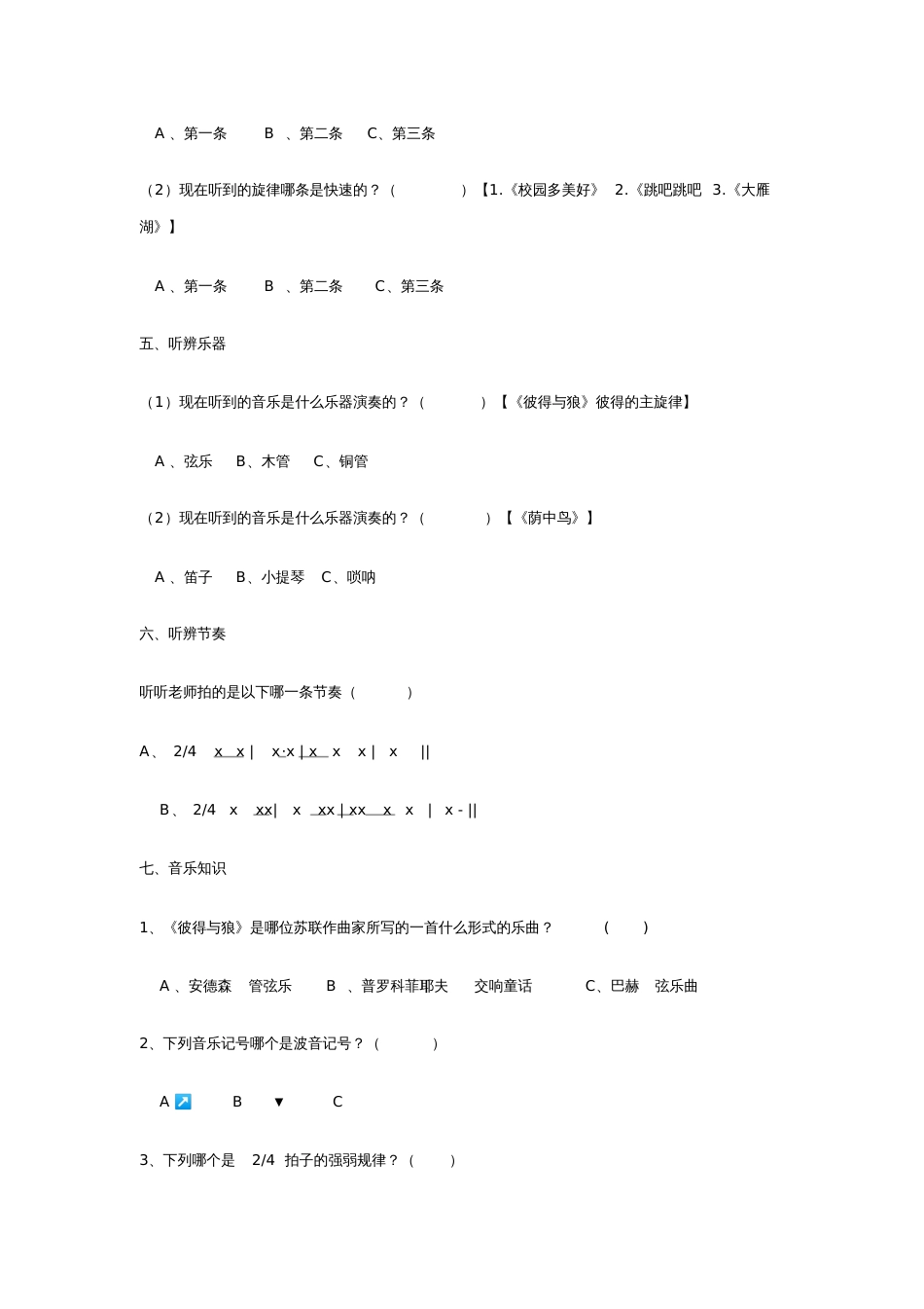 四年级音乐知识要点_第2页