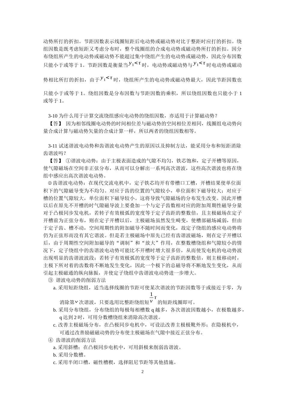 华南理工大学电机学第三章思考题[共5页]_第2页