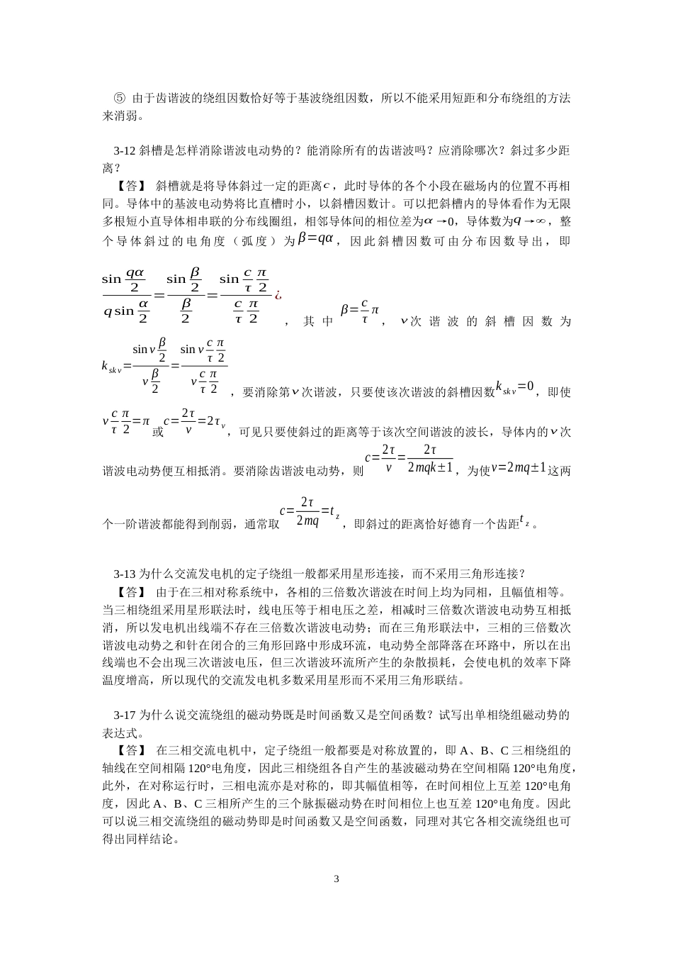 华南理工大学电机学第三章思考题[共5页]_第3页