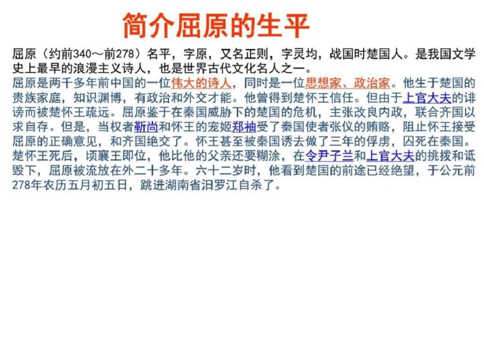 屈原列传图文._第3页