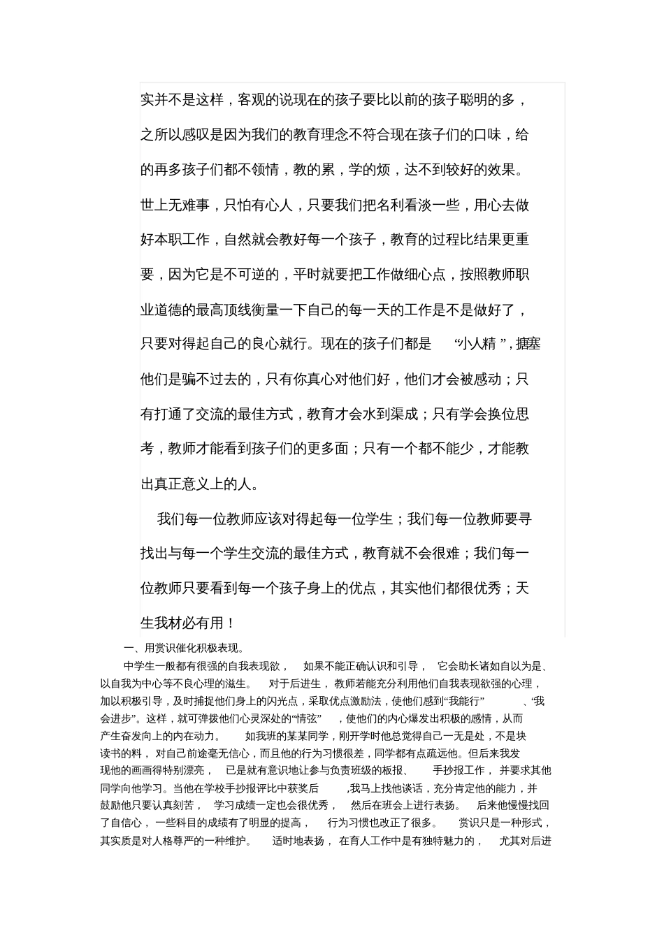 如何处理老师与学生之间的关系_第2页