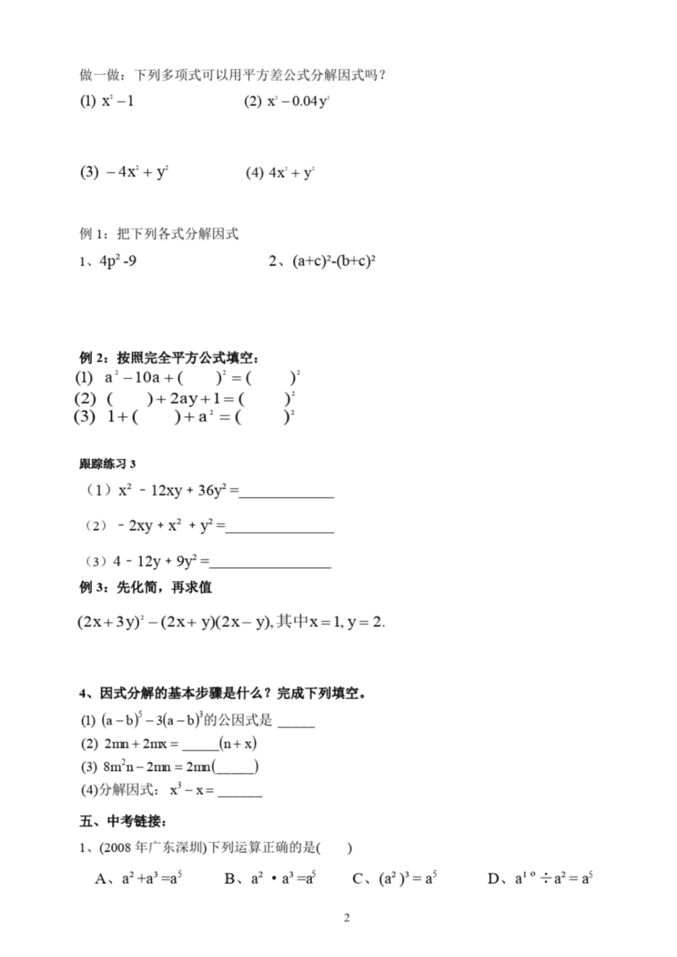 乘法公式与因式分解章节复习20200717232940_第2页