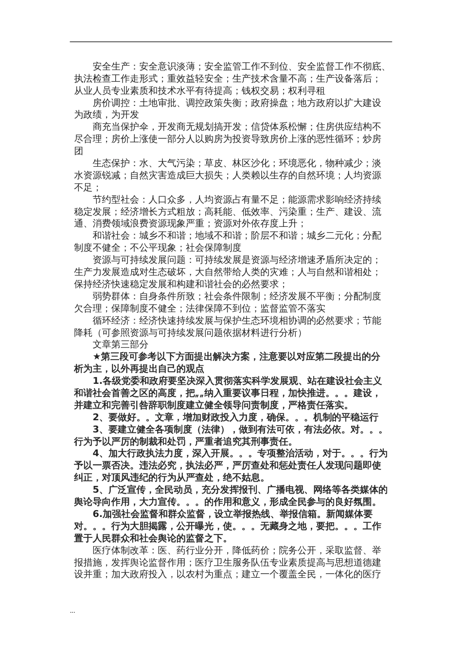 事业单位考试申论综合写作万能模板[共7页]_第2页