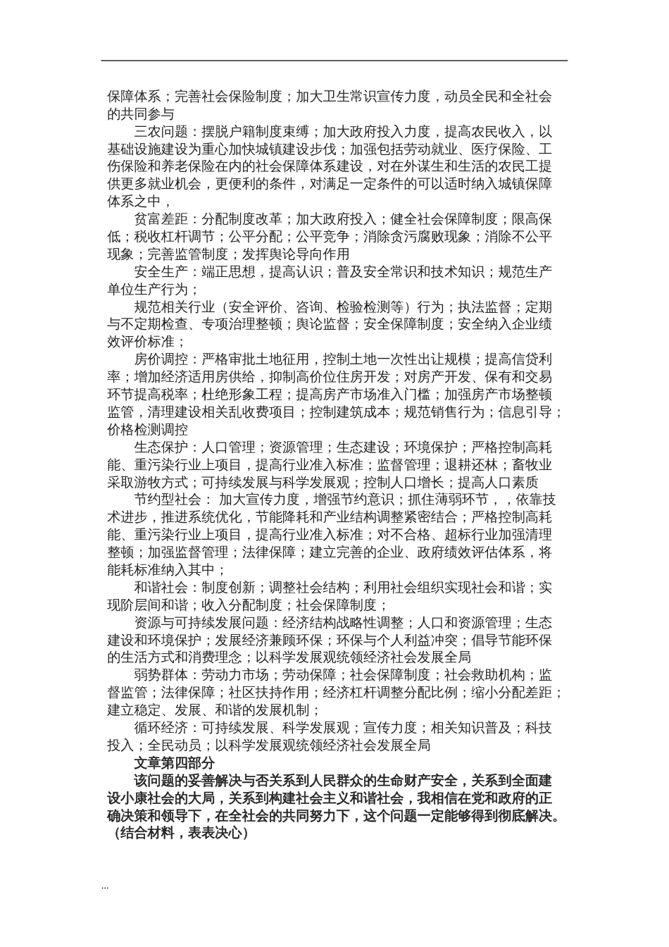 事业单位考试申论综合写作万能模板[共7页]_第3页