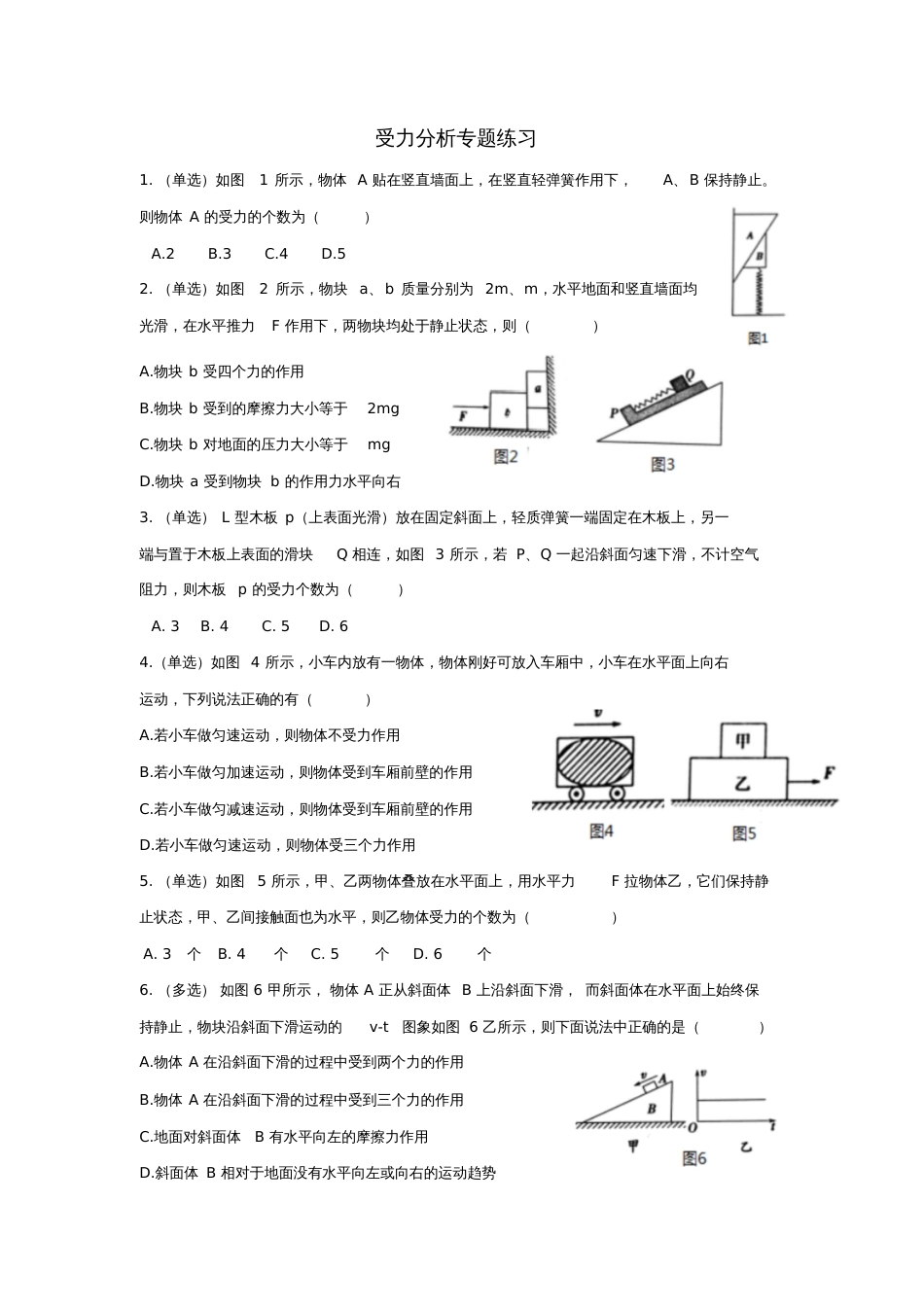 受力分析专题[共2页]_第1页