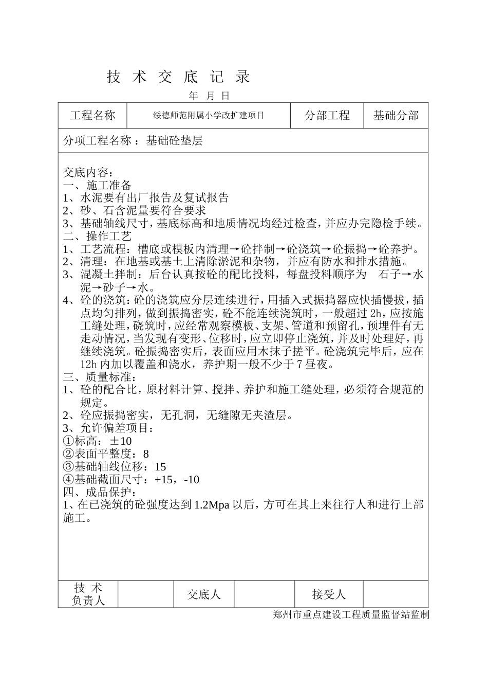 全套技术交底[共120页]_第3页