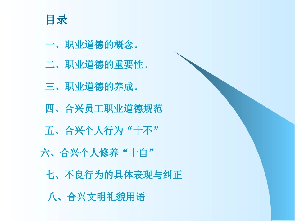 《职业道德修养》PPT课件[共18页]_第2页