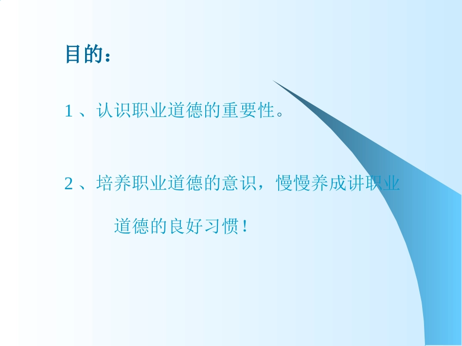 《职业道德修养》PPT课件[共18页]_第3页