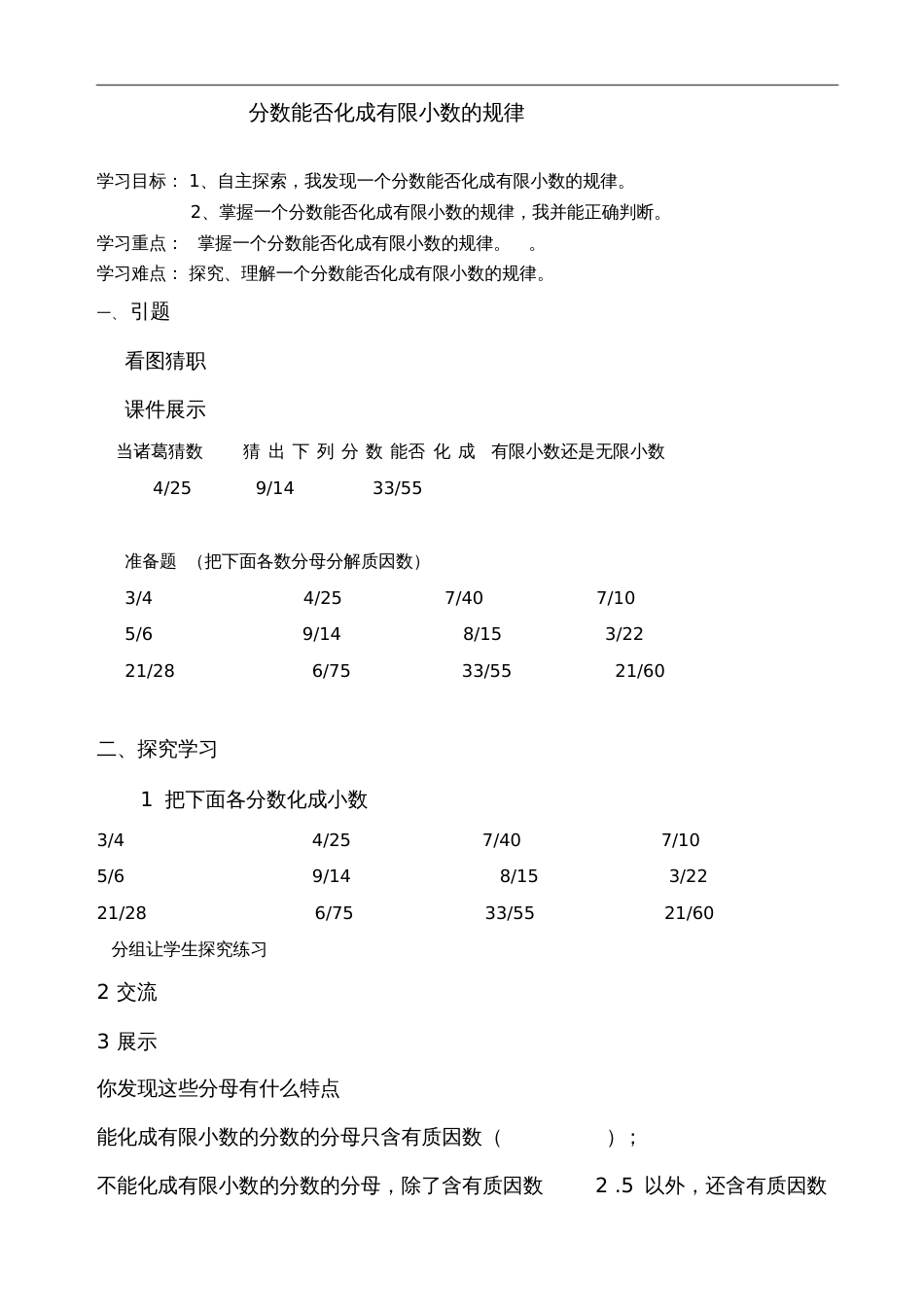 人教版五年级数学下册分数能否化成有限小数的规律_第1页