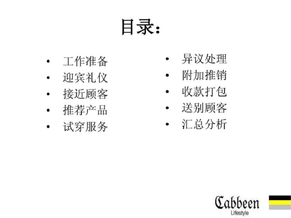 新进导购职业化训练_第3页