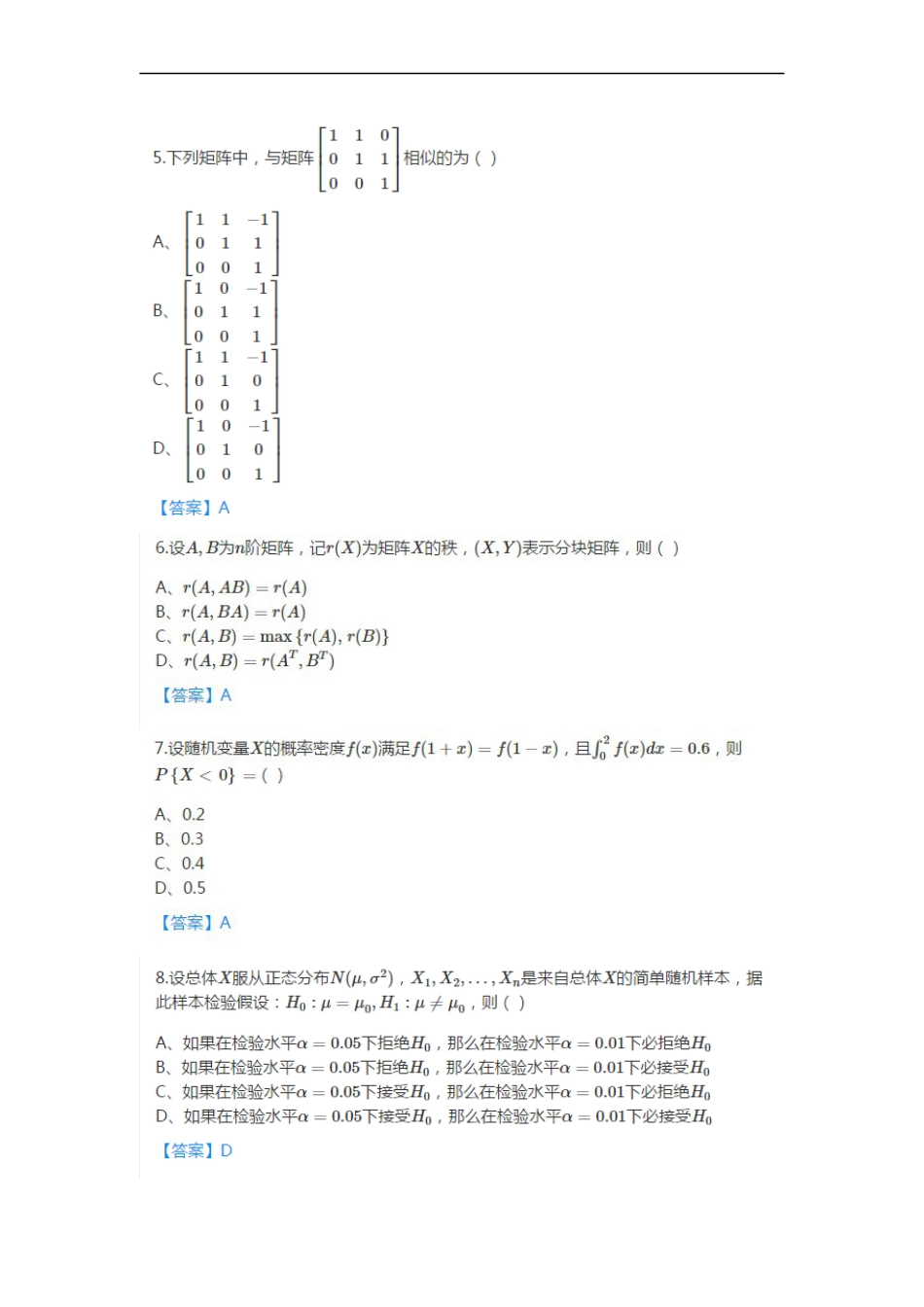 18考研数学一真题与答案解析[共9页]_第2页
