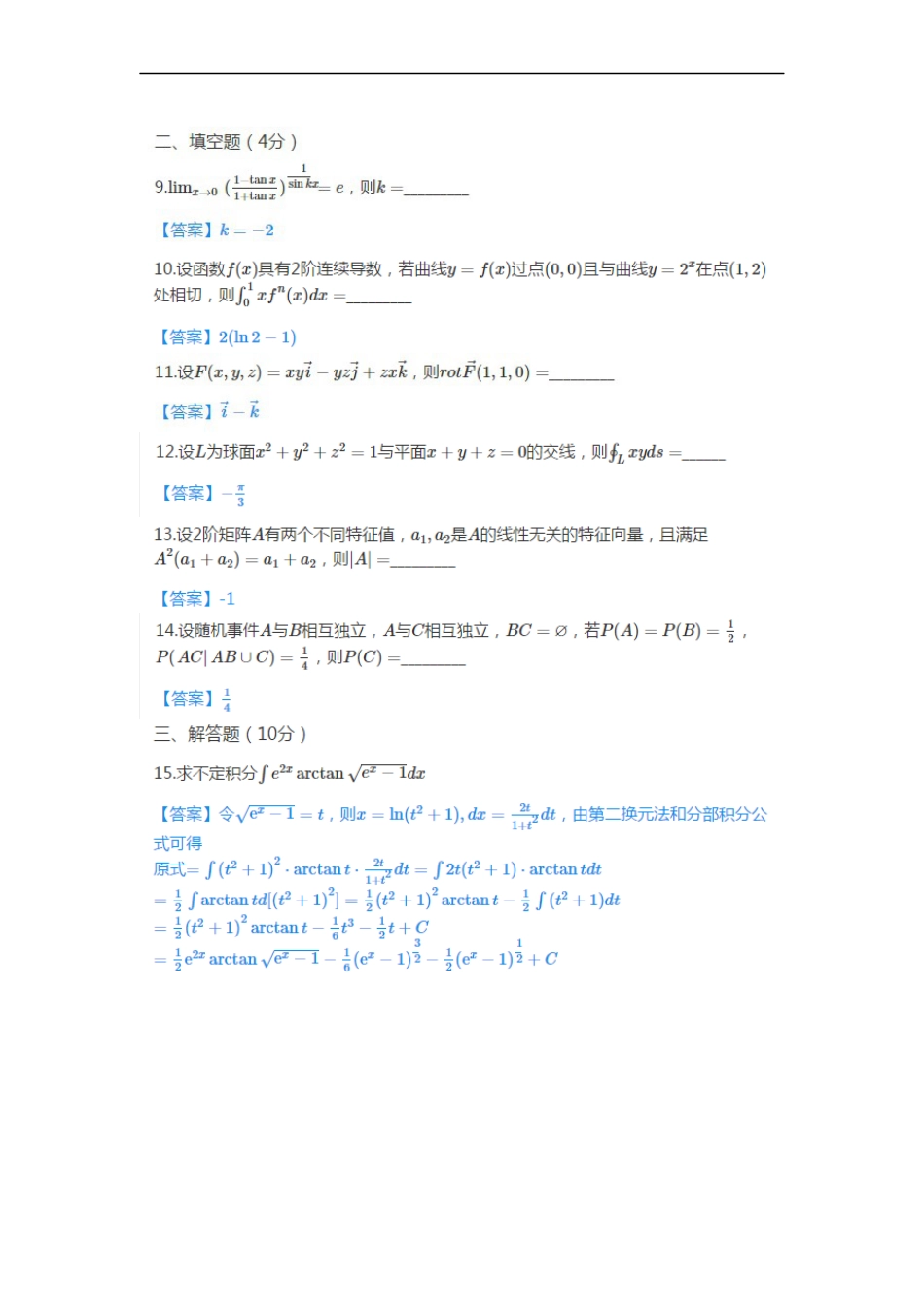 18考研数学一真题与答案解析[共9页]_第3页