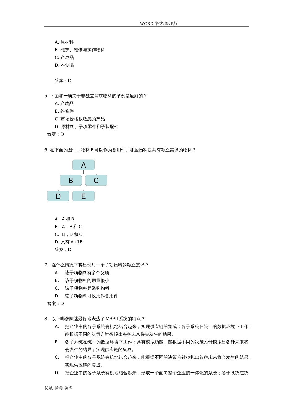 《ERP原理和应用教程》第2版习题及答案解析[共51页]_第2页