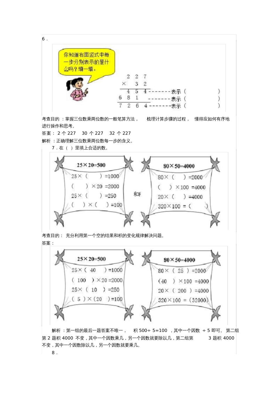 小学人教四年级数学新人教版四年级数学下册笔算三位数乘两位数课后练习_第2页