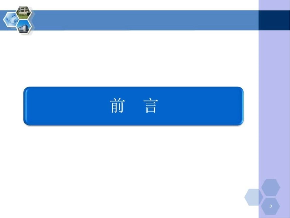 屋面工程质量验收规范课件_第3页