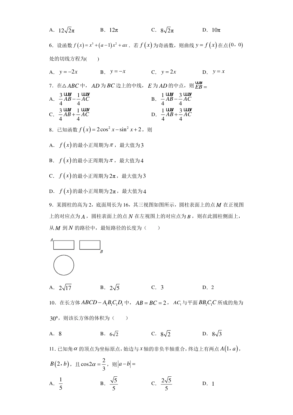 2018年高考真题全国1卷文科数学(附答案解析)[共23页]_第2页