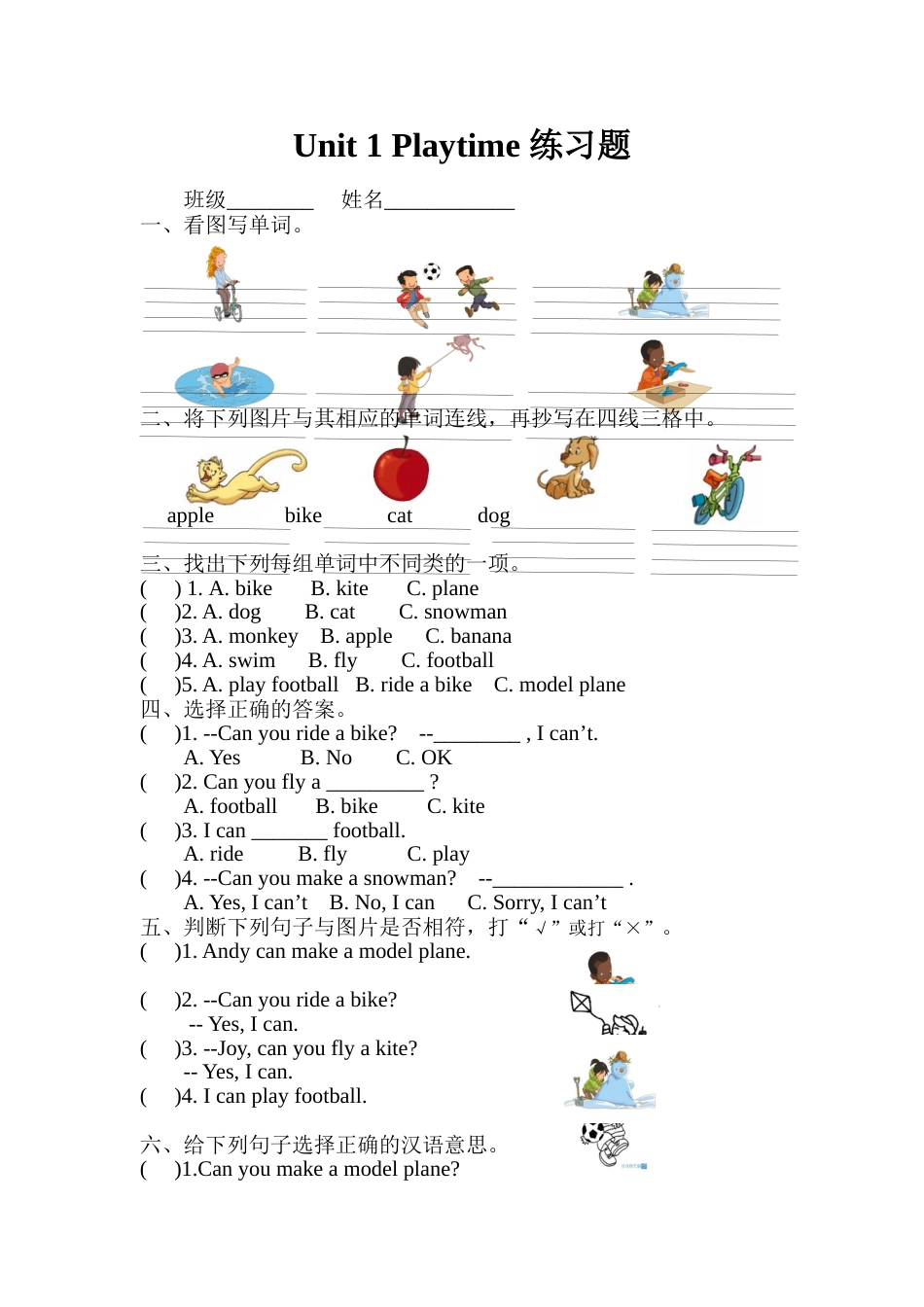 人教版英语二年级下册Unit1Playtime练习题_第1页