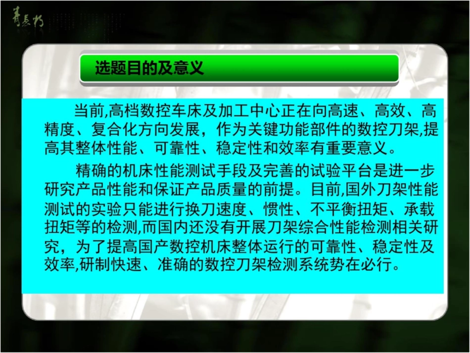 嵌入式直驱刀塔性能测试和分析开题报告_第2页