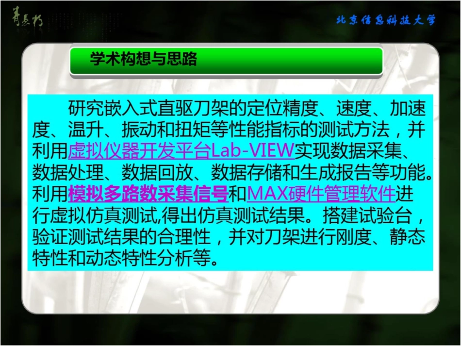 嵌入式直驱刀塔性能测试和分析开题报告_第3页