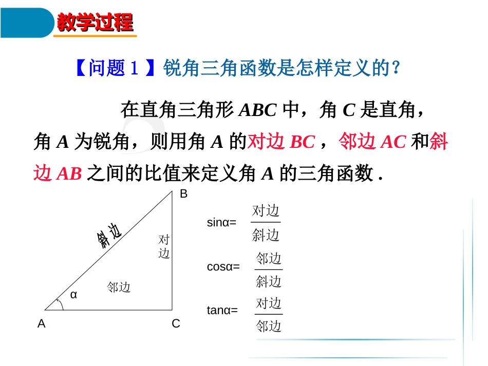 三角函数定义[共15页]_第2页