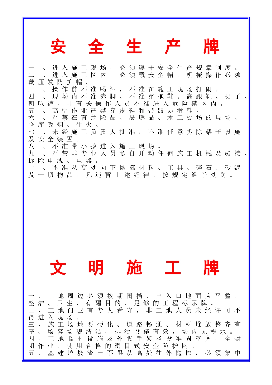 五牌一图建工[共6页]_第1页