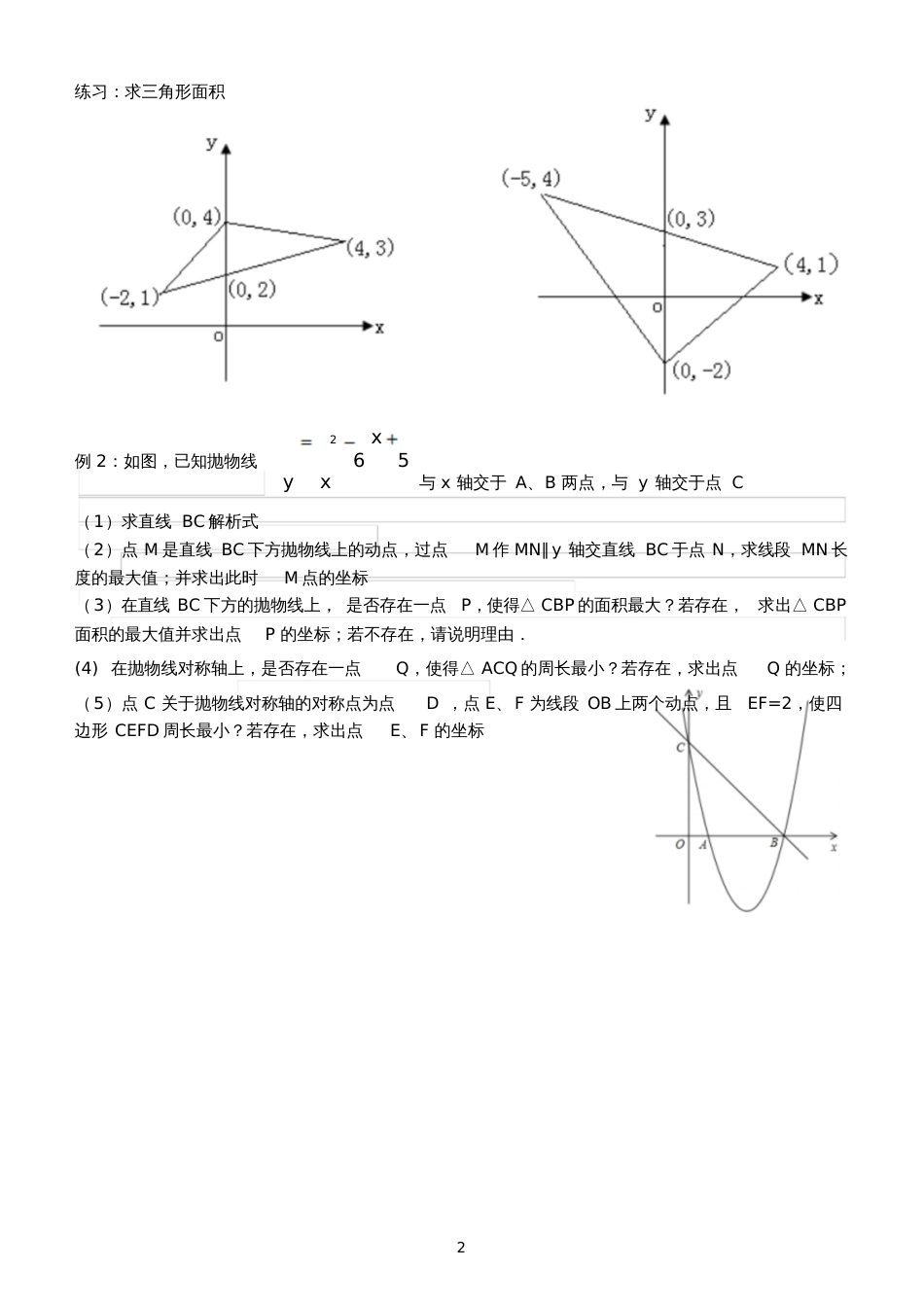 二次函数专题复习动点图形的最值问题_第2页