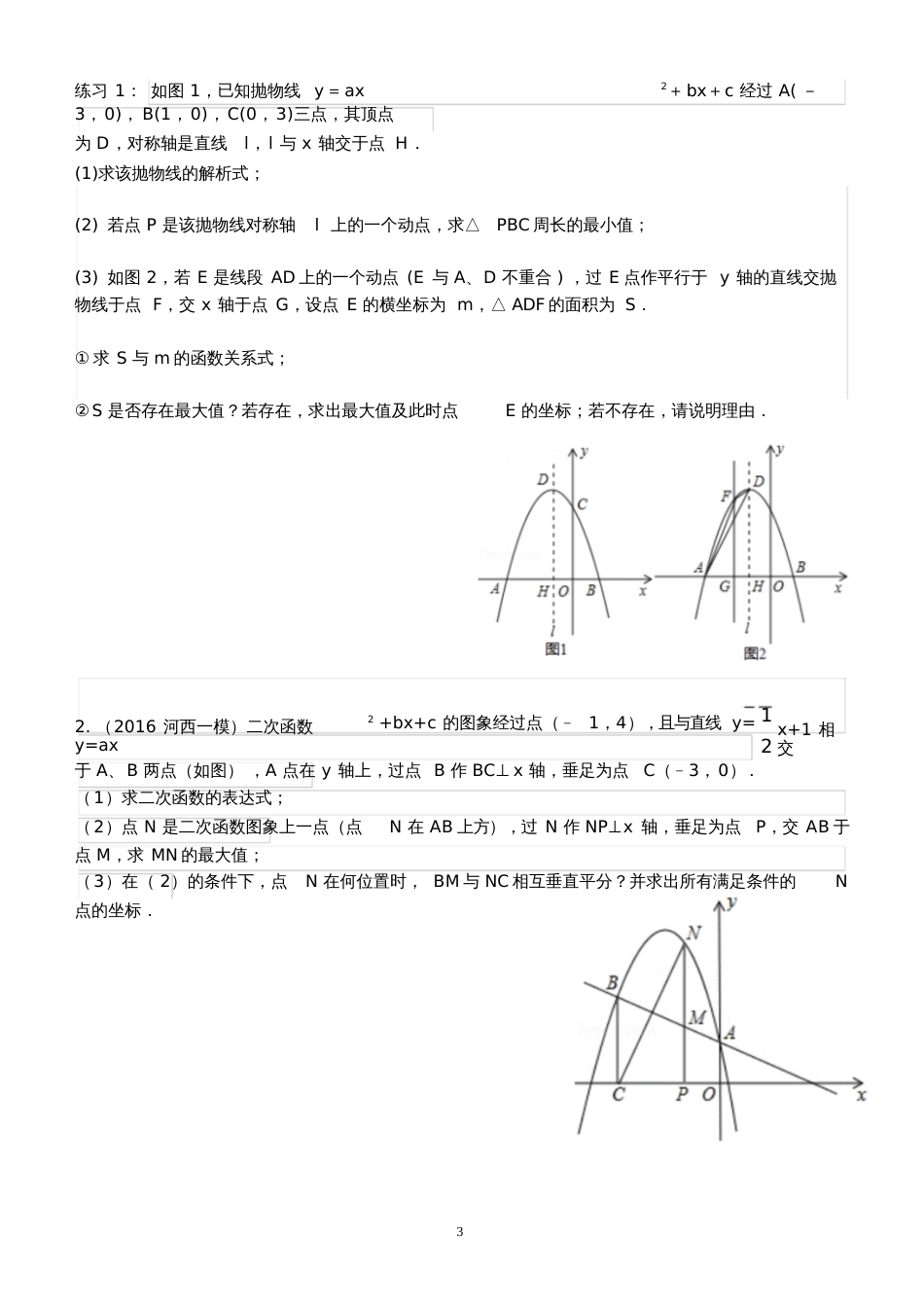 二次函数专题复习动点图形的最值问题_第3页