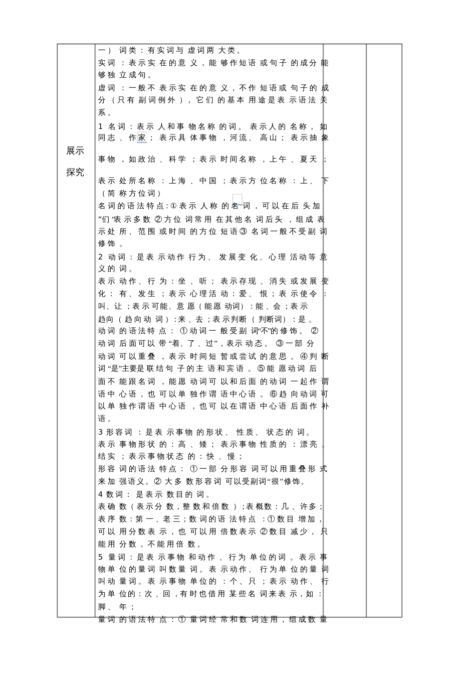 初一语文词性教案及练习[共5页]_第2页