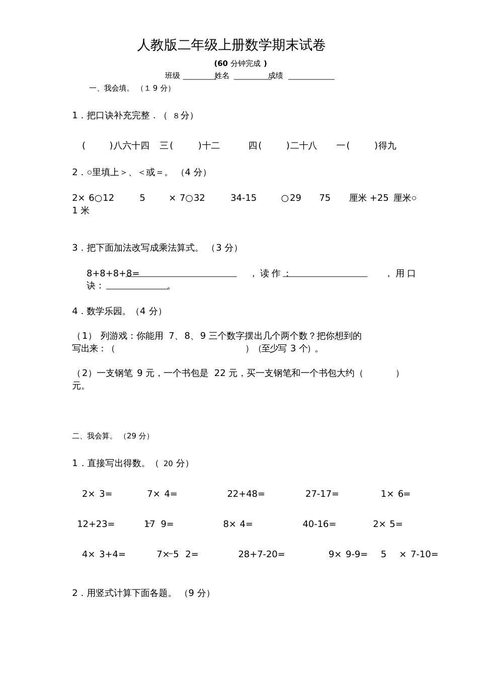 人教版二年级上册数学期末试卷[共4页]_第1页