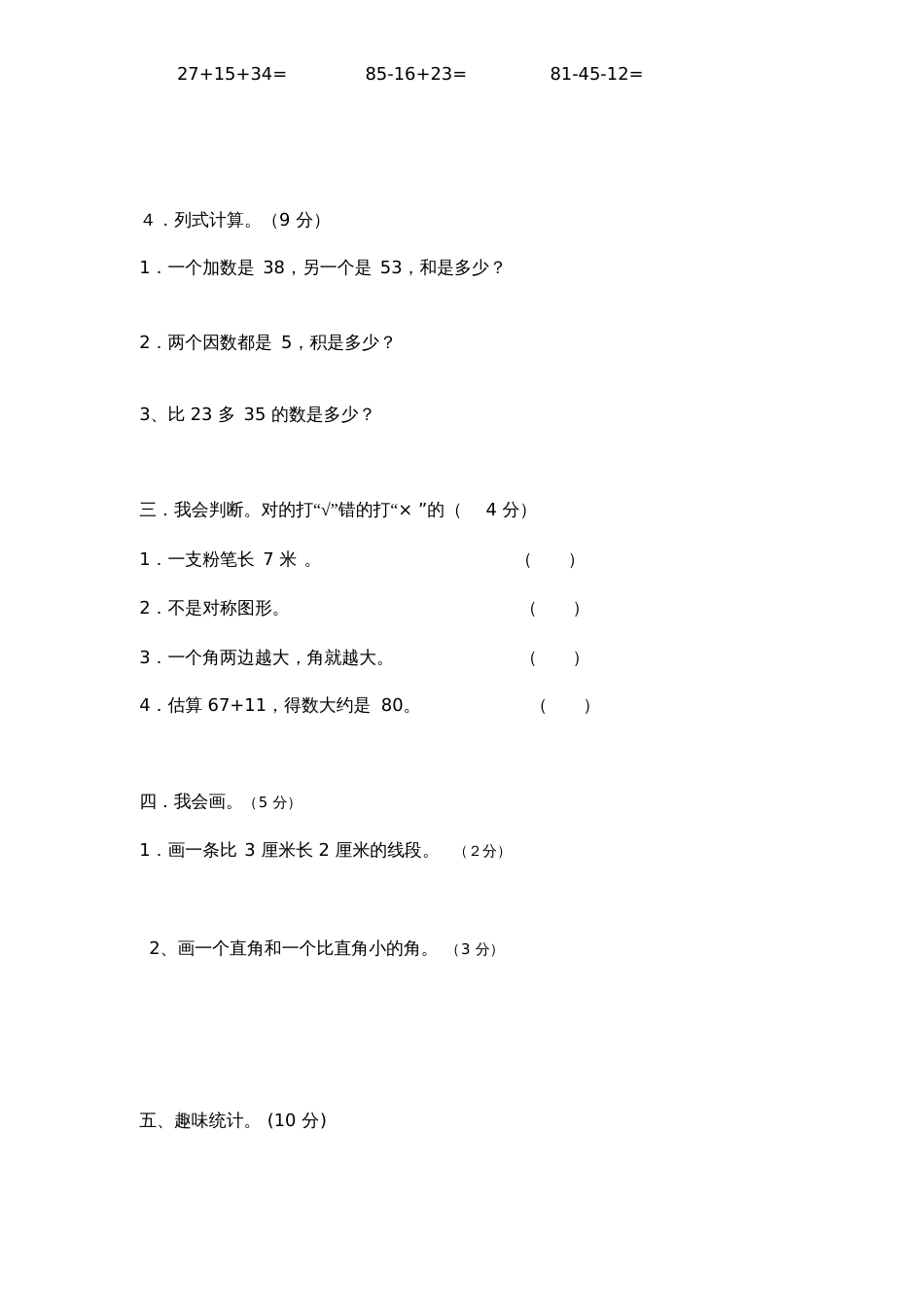 人教版二年级上册数学期末试卷[共4页]_第2页