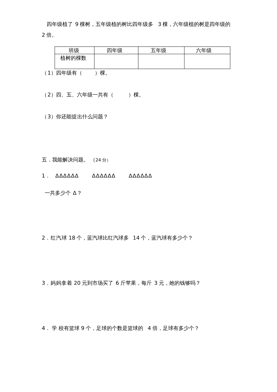 人教版二年级上册数学期末试卷[共4页]_第3页