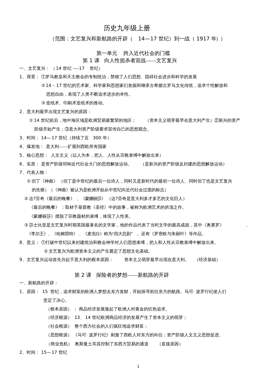 九上历史上册知识点_第1页