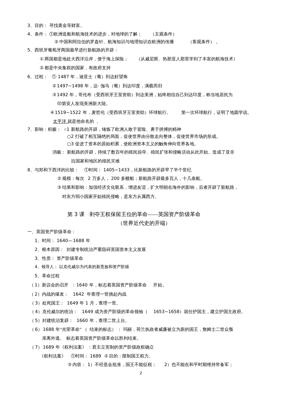 九上历史上册知识点_第2页