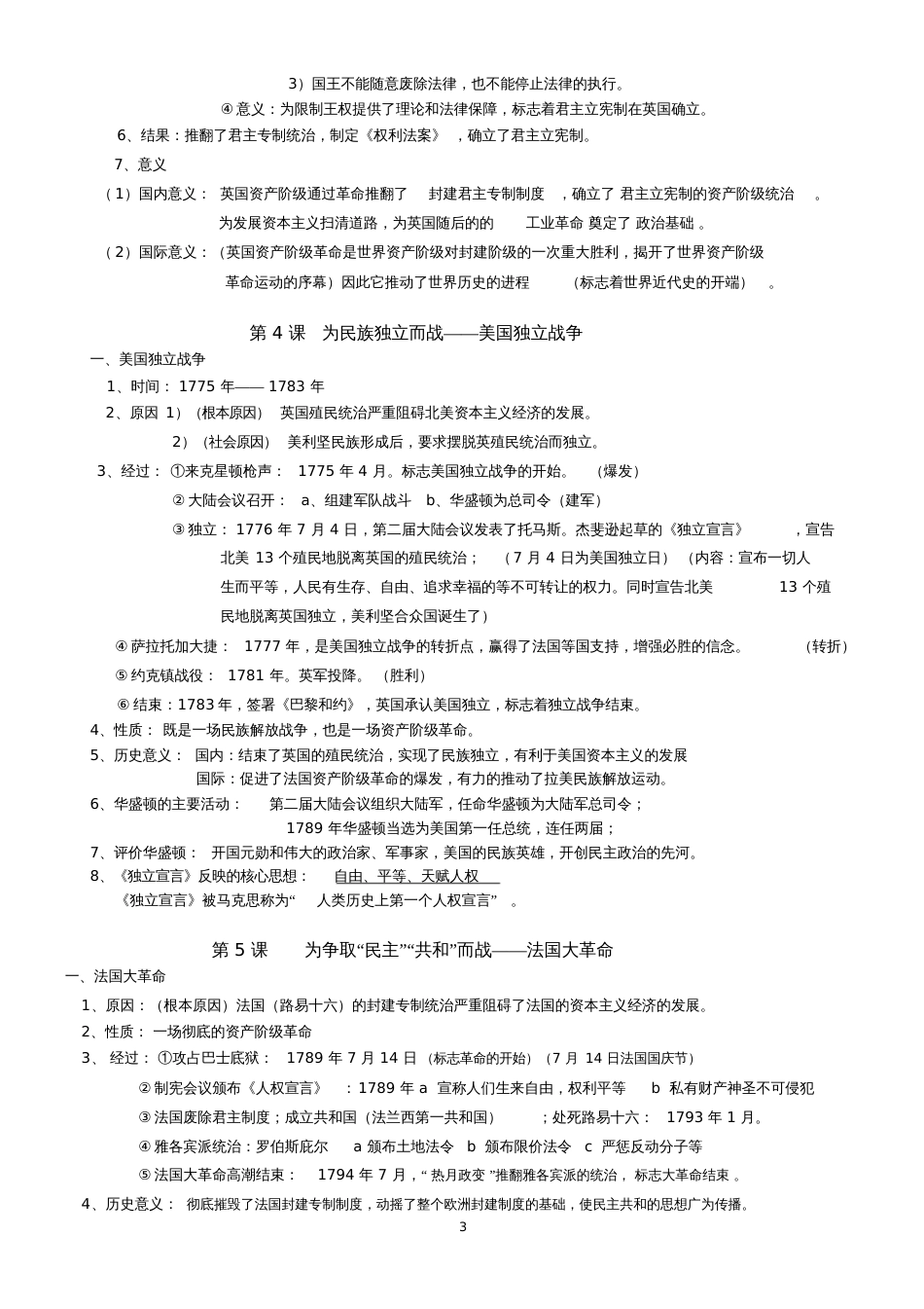 九上历史上册知识点_第3页
