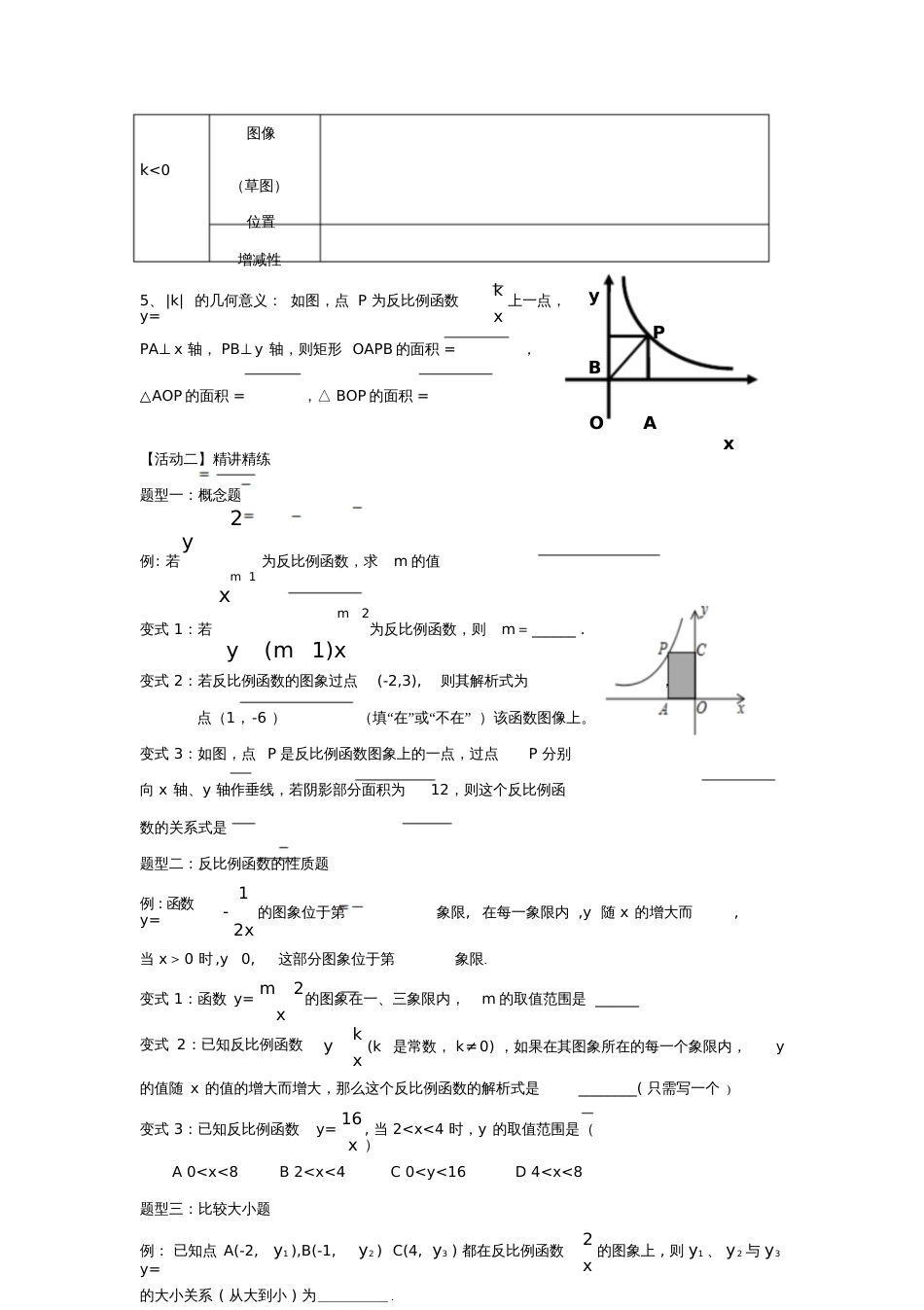 反比例函数复习课教案[共5页]_第2页