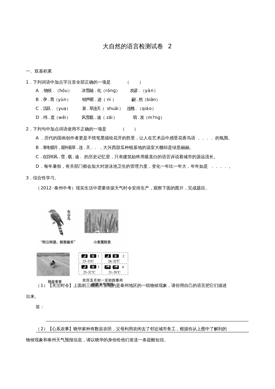 大自然的语言试卷2_第1页