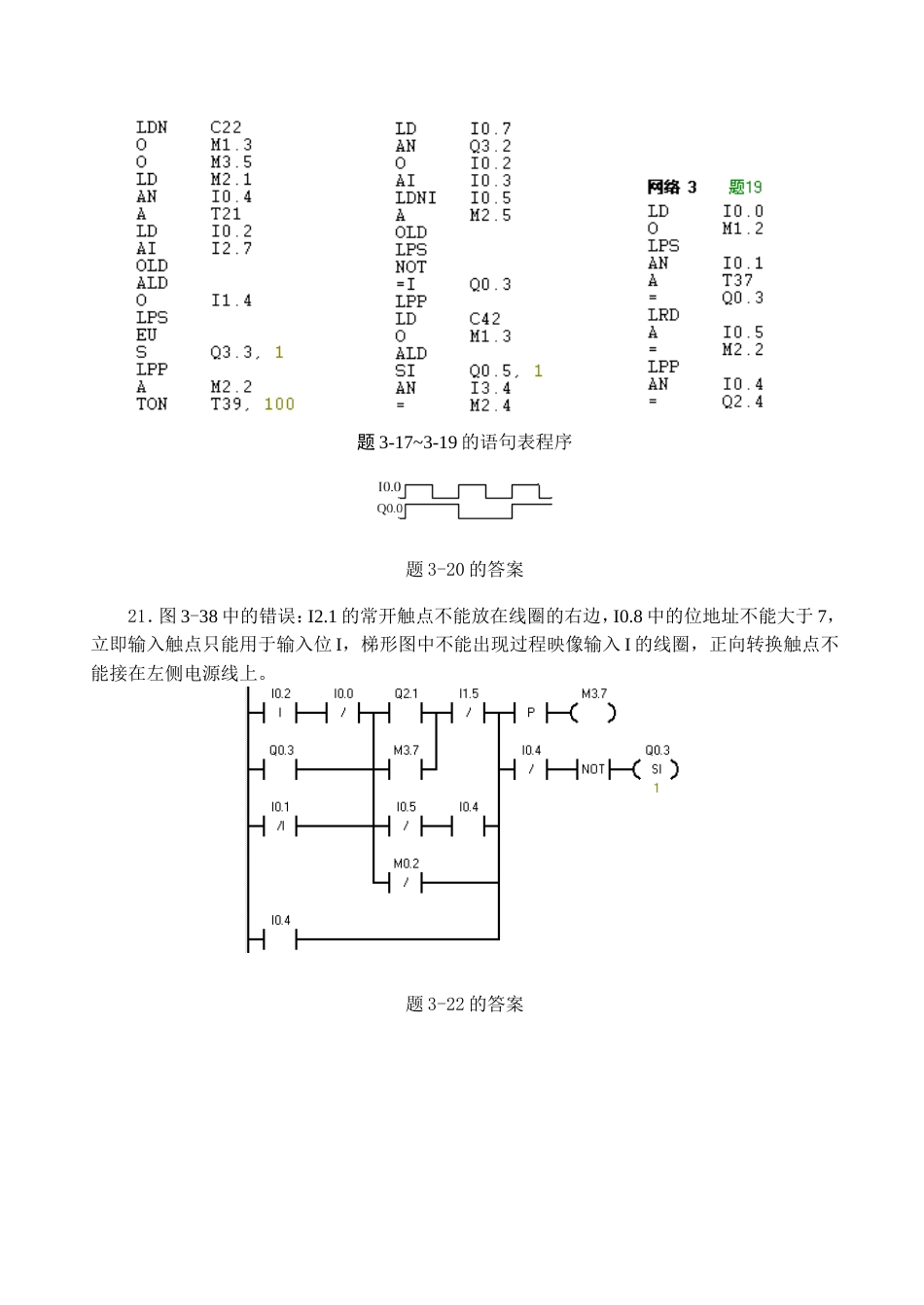 S7200 PLC编程及应用廖常初第2版习题参考答案_第2页