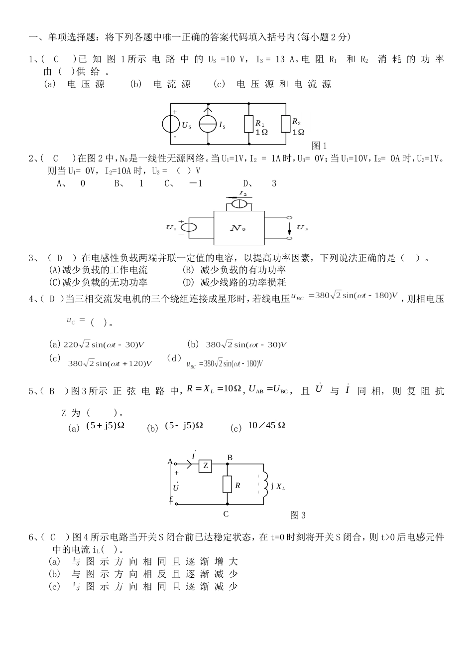 华南理工大学电工学上册期末考试试卷[共6页]_第1页