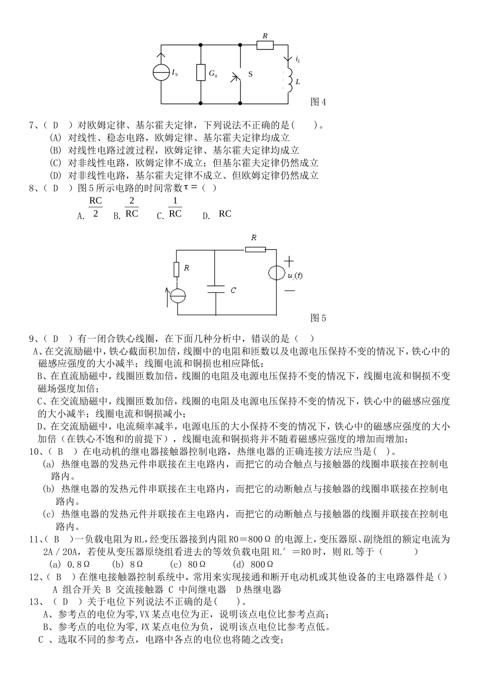 华南理工大学电工学上册期末考试试卷[共6页]_第2页