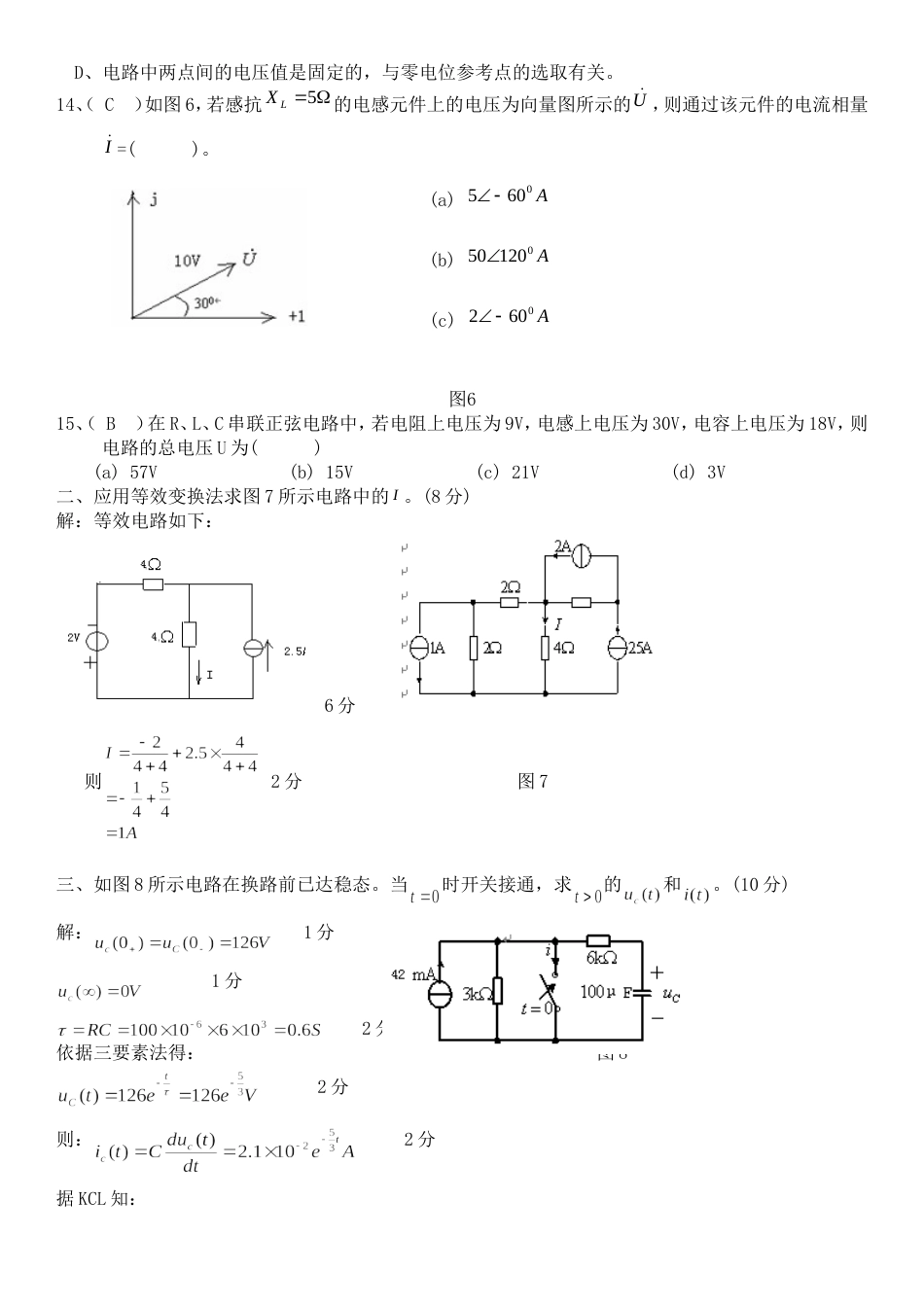 华南理工大学电工学上册期末考试试卷[共6页]_第3页