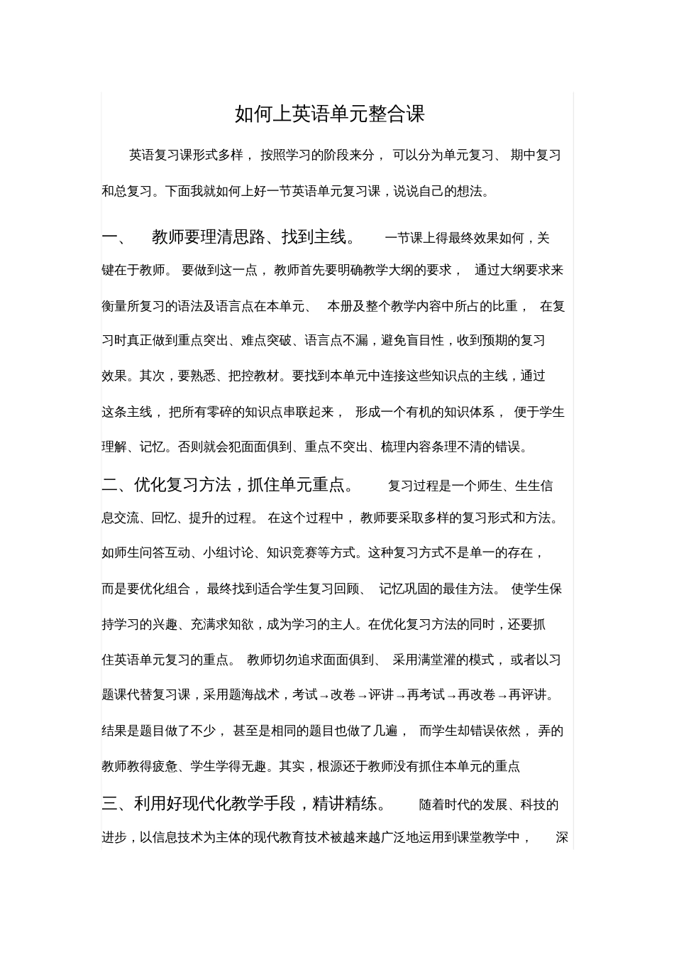 如何上英语单元整合课_第1页