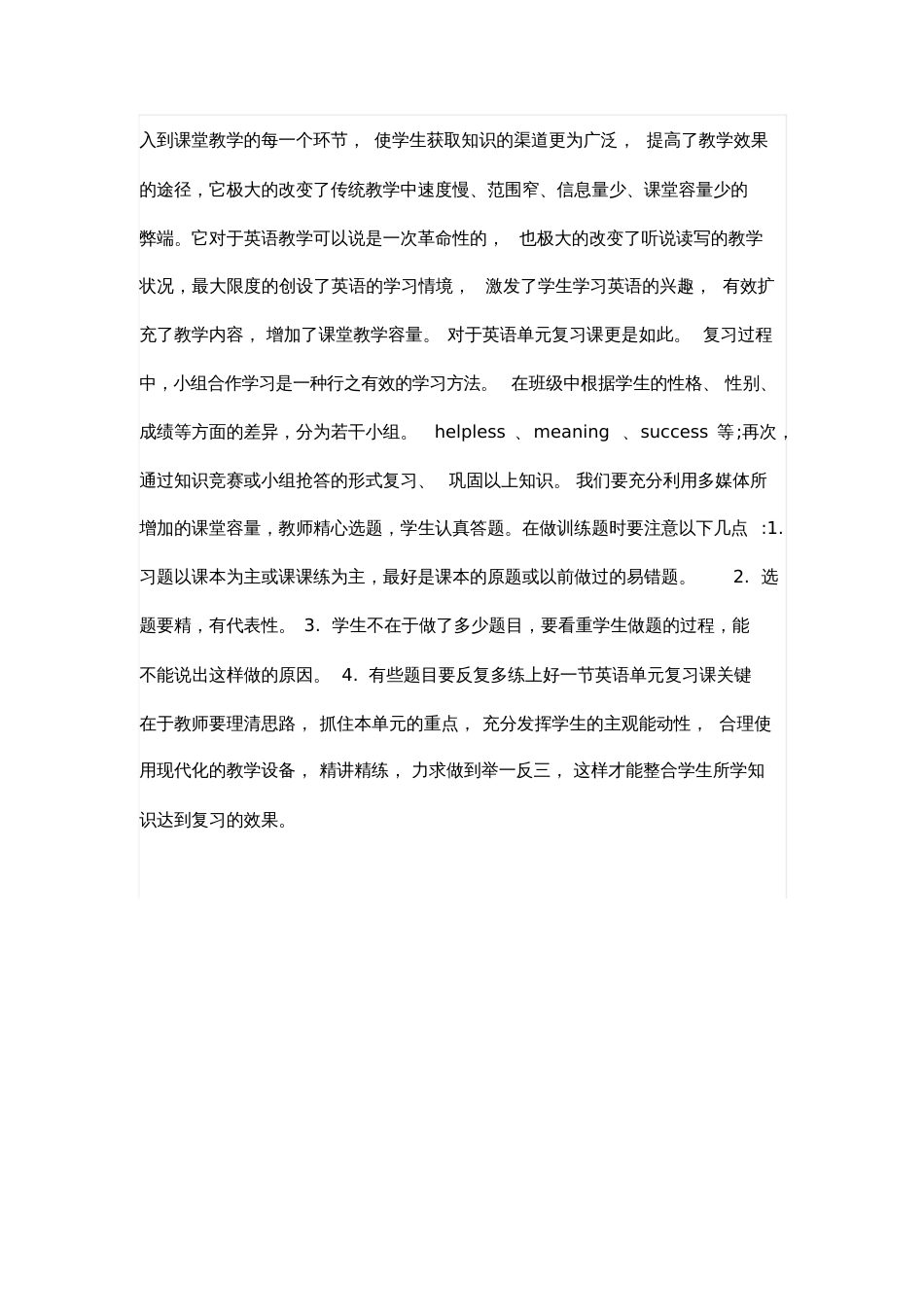 如何上英语单元整合课_第2页